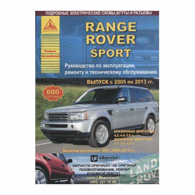 range rover sport instruction manual