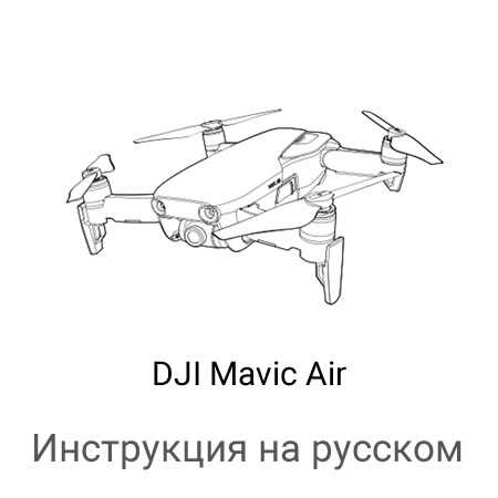 mavic air instruction manual