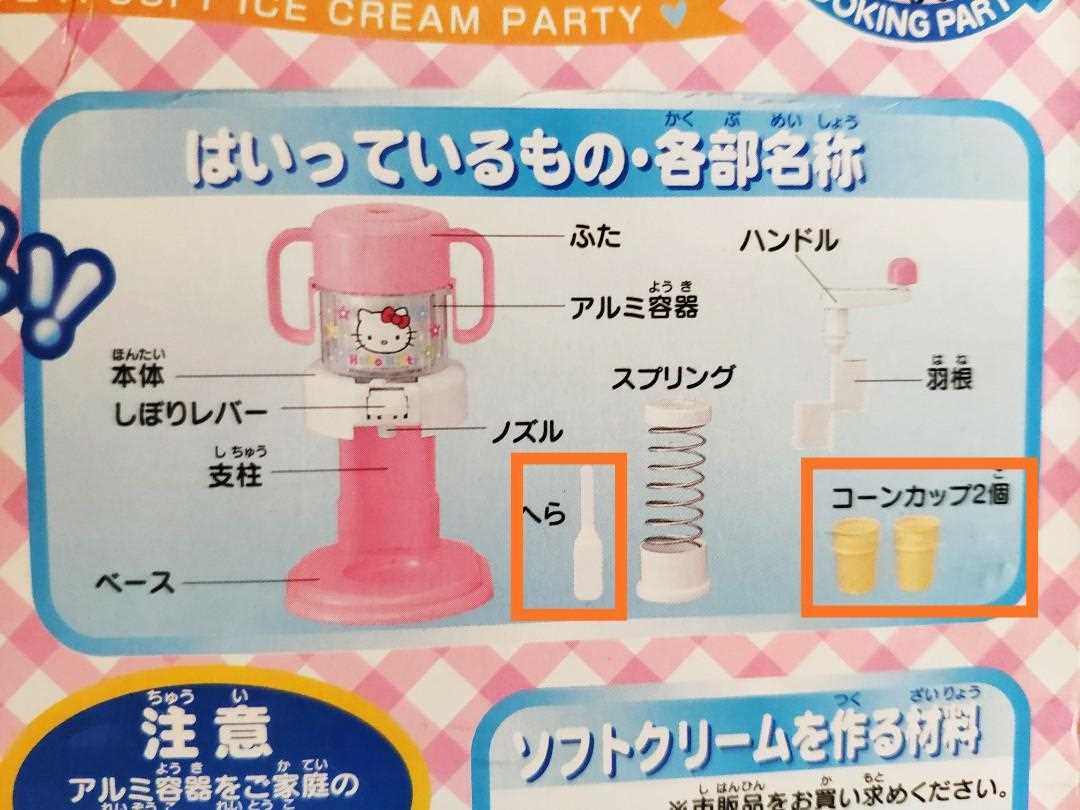 hello kitty ice cream maker instruction manual