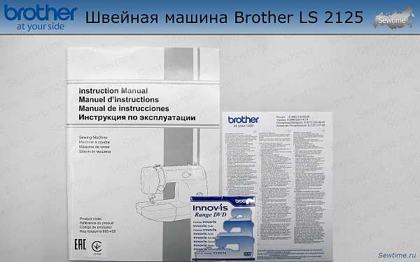 instruction manual for brother ls 2125 sewing machine