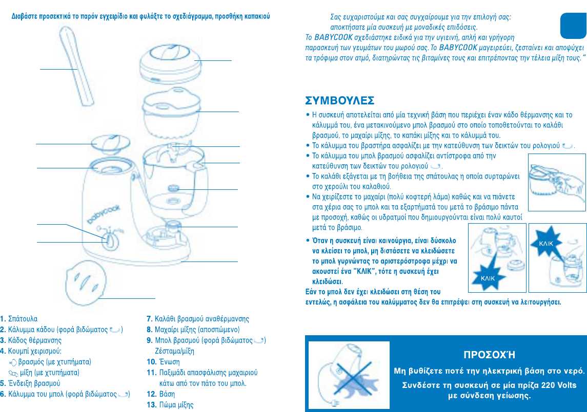 beaba babycook instruction manual