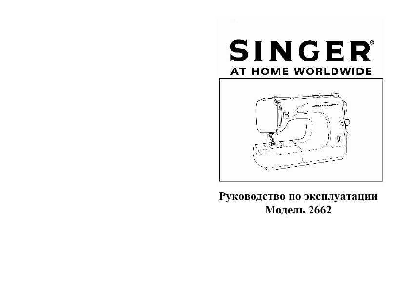 singer 2662 instruction manual